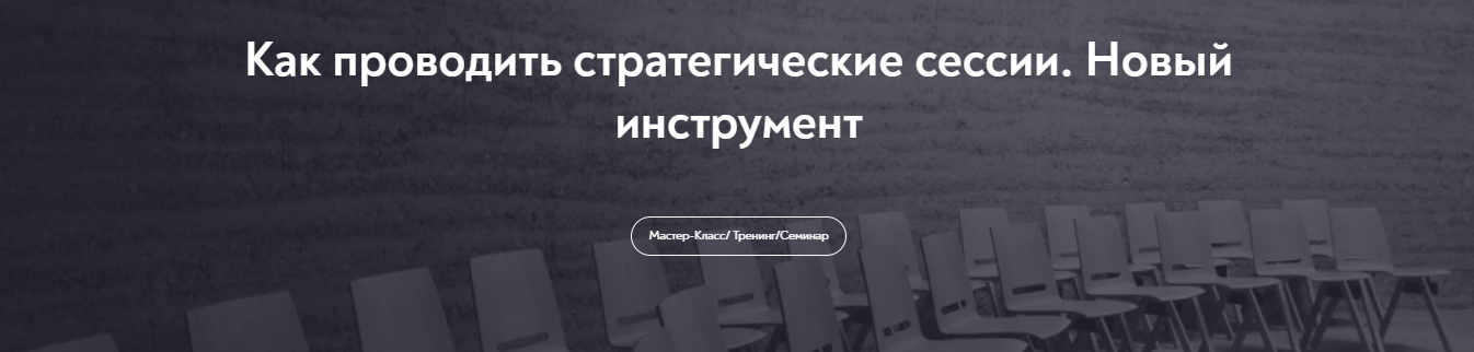 [МИП] Олег Шведовский - Как проводить стратегическ_0.png